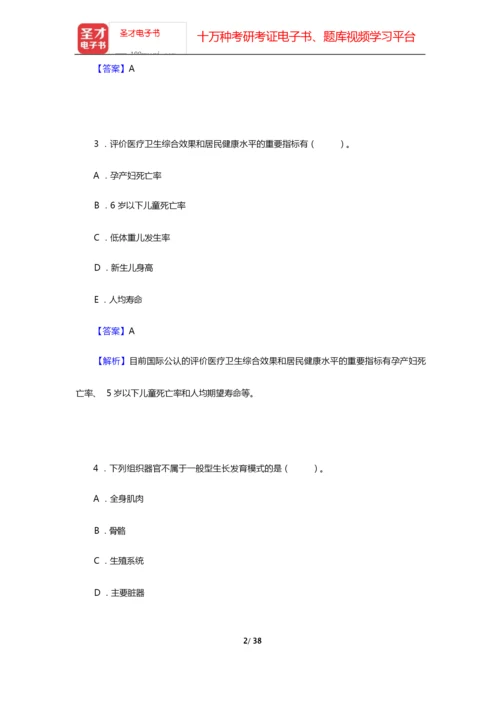 2020年妇幼保健中级职称考试(专业实践能力)模拟试题及详解【圣才出品】.docx