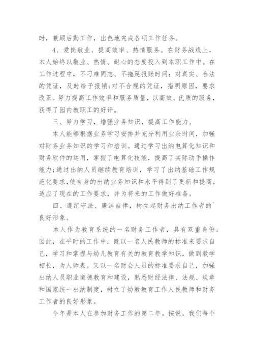 财务出纳半年度工作总结.docx