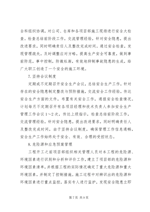 落实企业安全生产主体责任专项行动方案专题 (3).docx