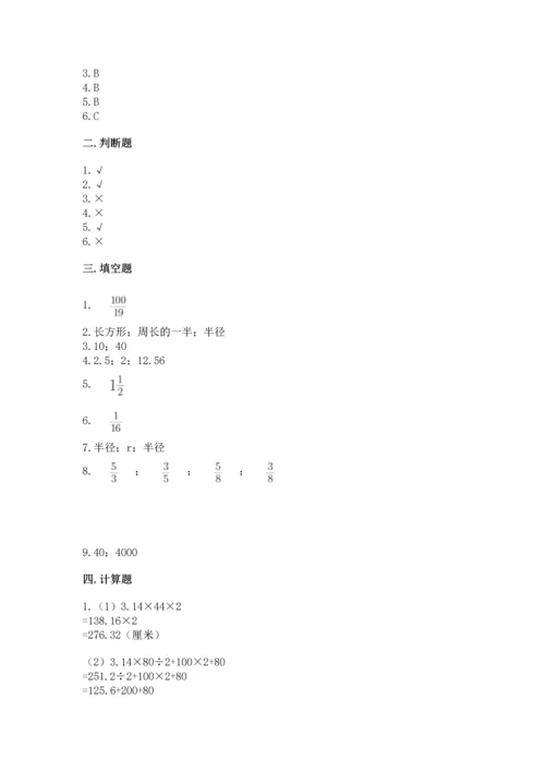 人教版六年级上册数学期末测试卷及参考答案【精练】.docx