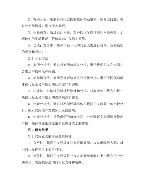 代际正义：未来责任的伦理探讨