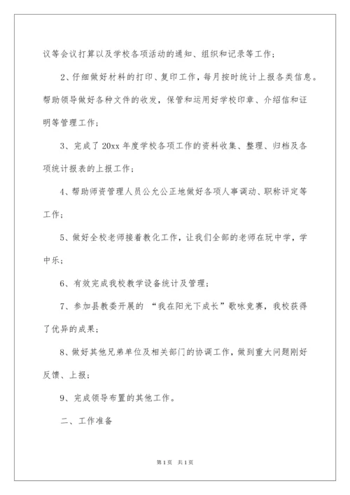 2022学校办公室主任述职报告_1.docx