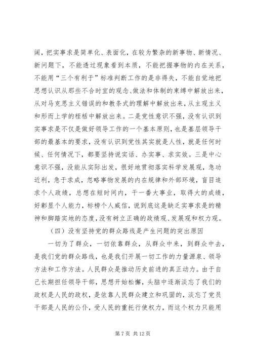 旅游局党组书记党性分析材料.docx