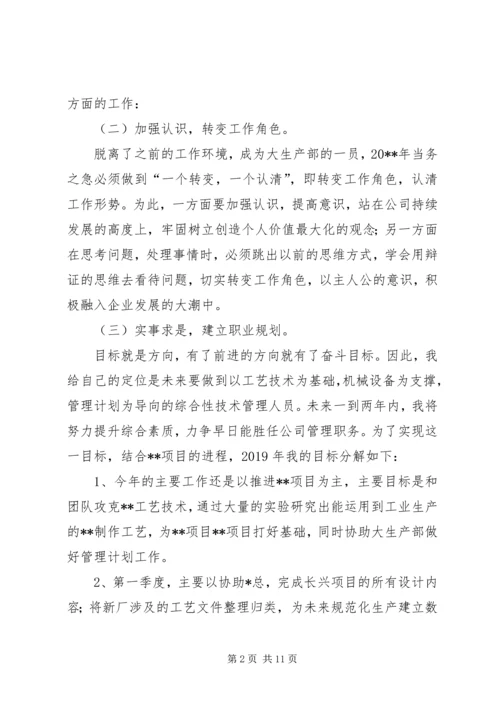 企业个人某年工作计划.docx