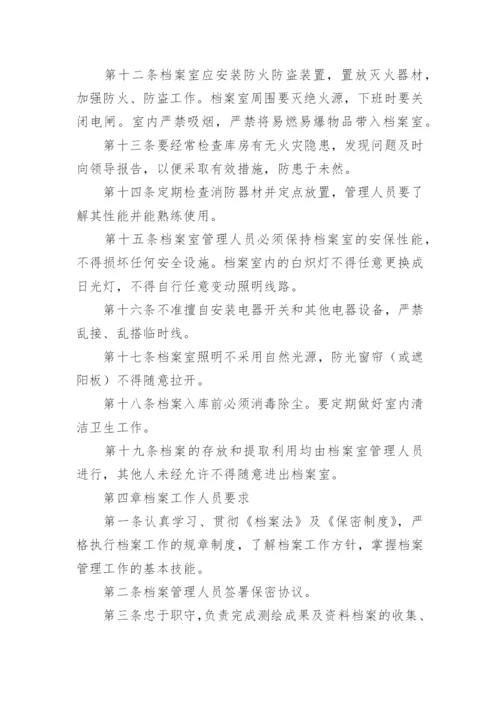 测绘成果资料档案管理制度.docx