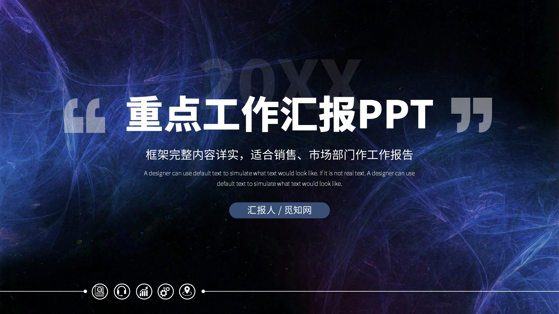 简约通用2022年度重点工作汇报总结PPT模板