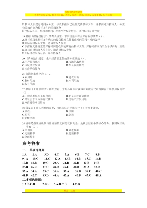 建设工程造价管理相关法律法规.docx