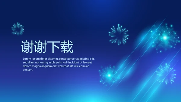 蓝色公司年会晚会总结动态PPT