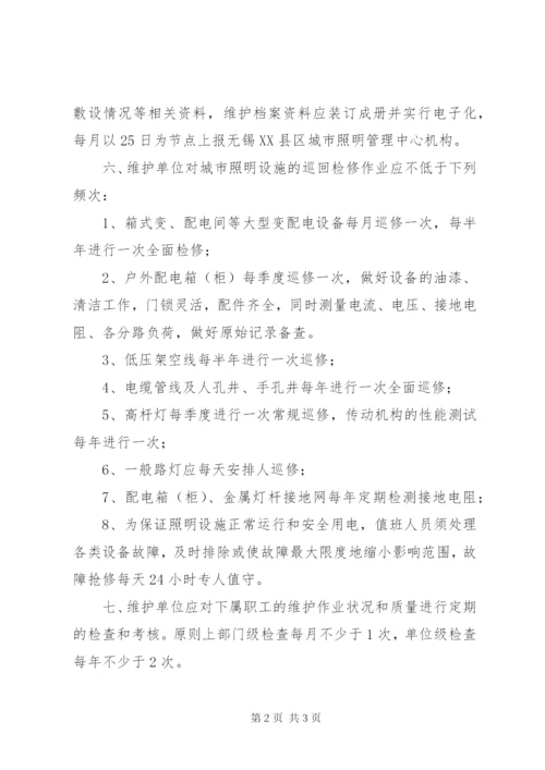 村路灯维护管理制度.docx