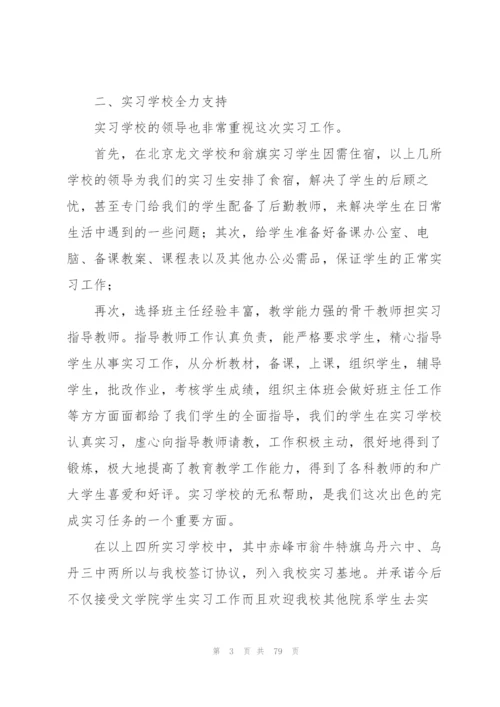 师范生毕业实习总结(集锦15篇).docx