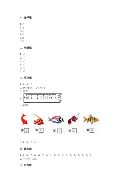 北师大版一年级上册数学期中测试卷附答案（突破训练）.docx