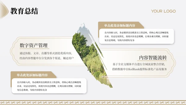 古代文学诗词赏析古风简约PPT模板