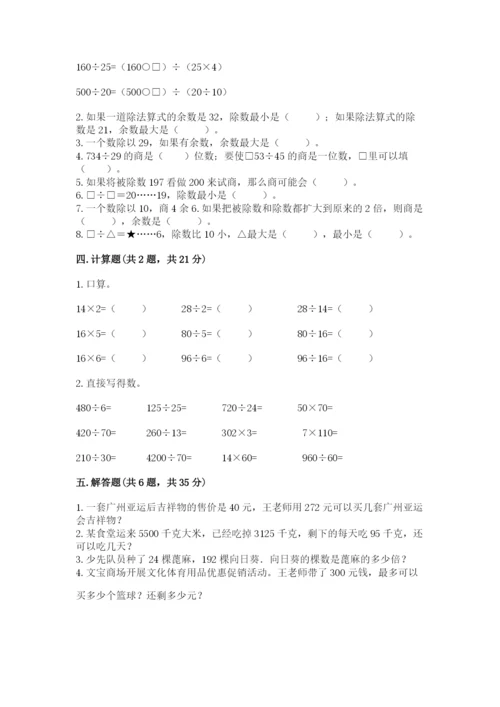 北师大版四年级上册数学第六单元 除法 测试卷【实用】.docx