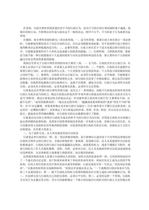 中华人民共和国行政复议法释义(完整).docx