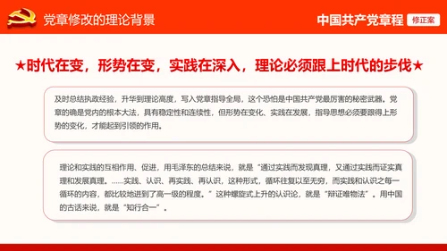 党的十九大党章重要修改内容PPT党的章程