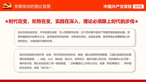 党的十九大党章重要修改内容PPT党的章程