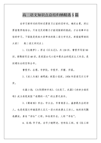 高二语文知识点总结归纳精选5篇