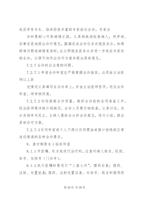 医院最新十二项核心制度.docx