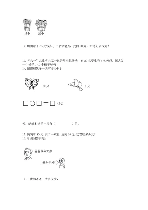 一年级下册数学解决问题50道ab卷.docx