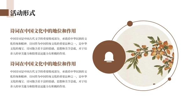 棕色简约中国风诗词班会主题ppt模板