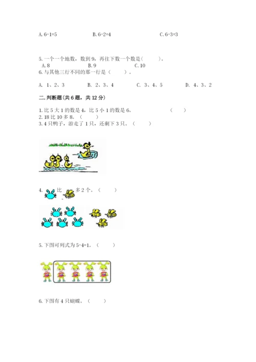 北师大版一年级上册数学期末测试卷附答案（培优a卷）.docx