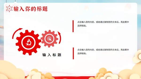 喜迎国庆节活动策划通用PPT模板