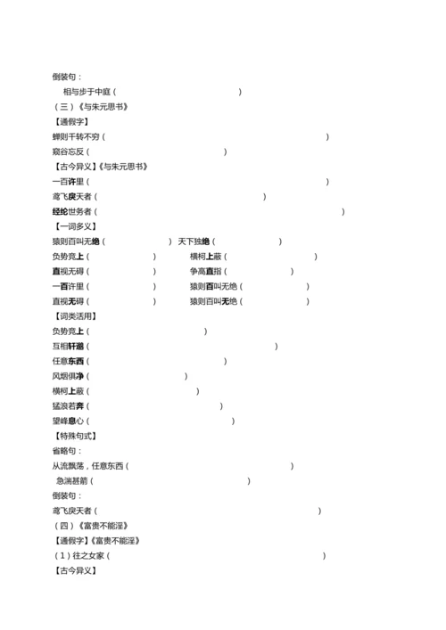 初二期末复习讲义