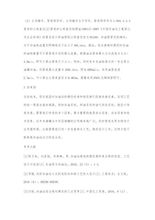 加油站的工艺管道及仪表流程图设计.docx