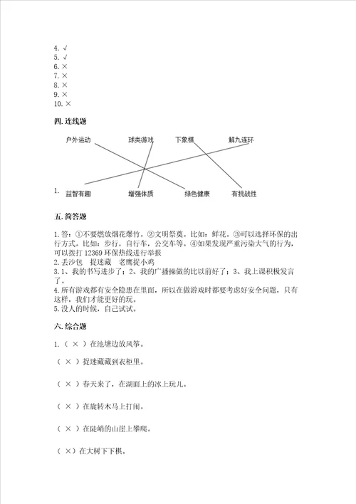 部编版二年级下册道德与法治 期末考试试卷重点