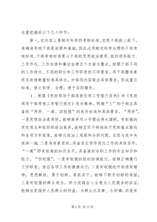 推进党政领导干部能上能下的思考 (4).docx