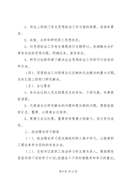 党支部政治思想工作制度.docx