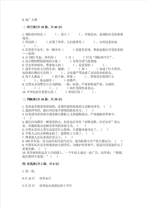 最新部编版六年级下册道德与法治期末测试卷及完整答案考点梳理