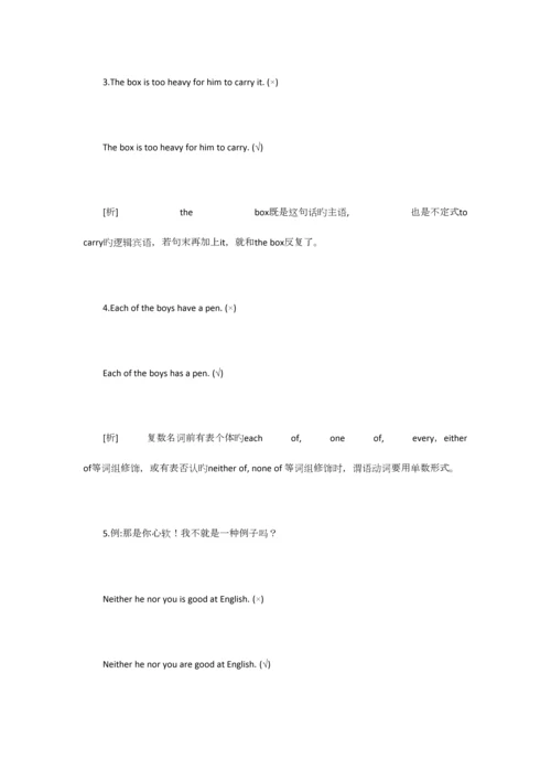 2023年初中英语易错知识点.docx