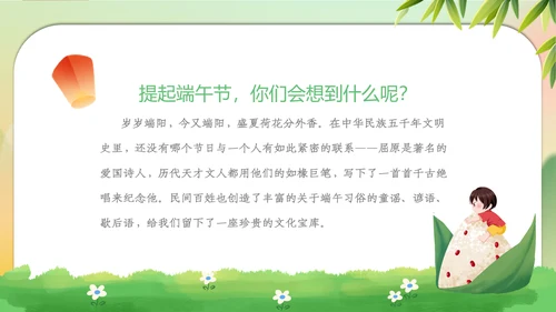 2023年端午节诗词赏析五月初五纪念屈原PPT