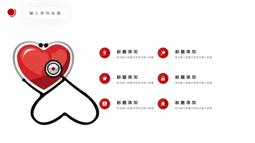 爱心医疗社区义诊送健康公益医疗PPT模板