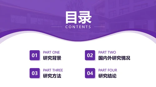 简约风紫色经管专业毕业答辩PPT