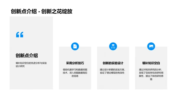 毕业论文答辩报告PPT模板