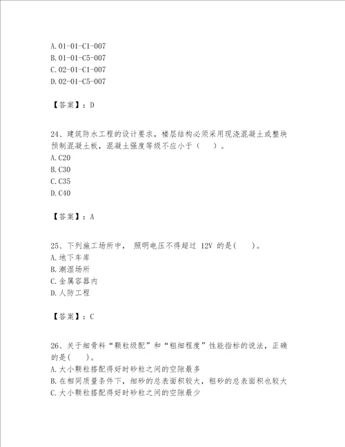 一级建造师之一建建筑工程实务题库有一套