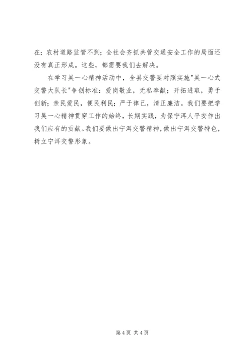 学习吴一心精神保茶乡人民平安.docx