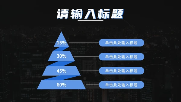 蓝色科技风谨防网络诈骗PPT模板