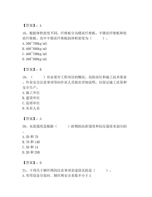 2023年施工员继续教育考试题库800道及参考答案1套