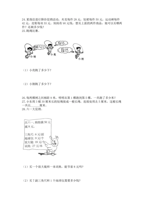 二年级上册数学应用题100道附答案【满分必刷】.docx