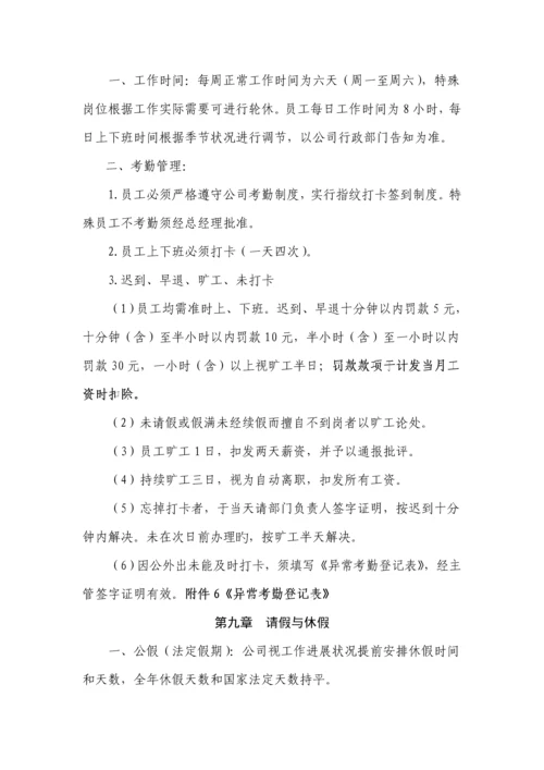 公司基本人事管理新版制度.docx