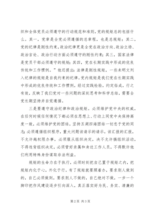 讲政治纪律心得体会 (3).docx