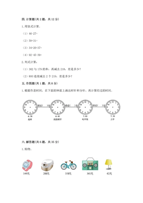 人教版三年级上册数学期中测试卷精编.docx