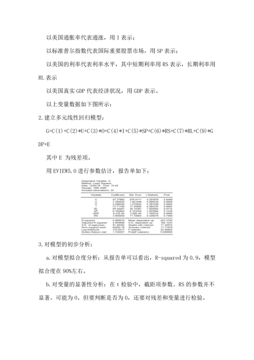用回归分析了解黄金价格的影响--论文.docx