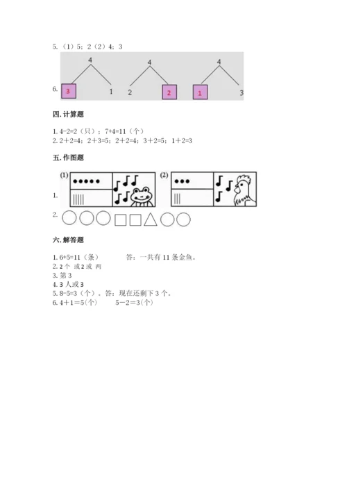 北师大版一年级上册数学期中测试卷精品（黄金题型）.docx