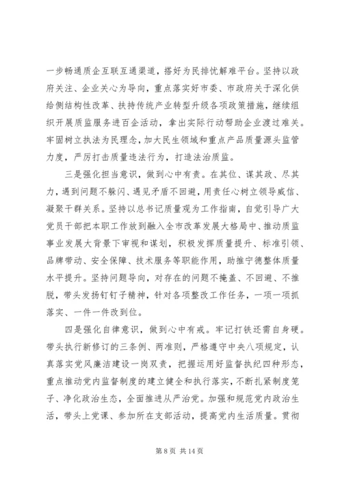 党组织生活会对照材料.docx