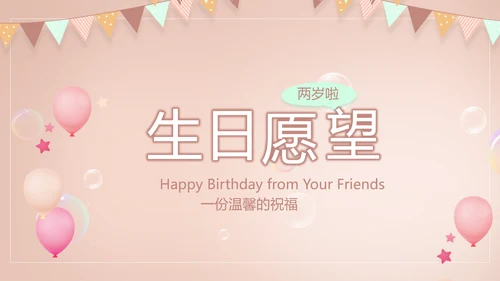 粉色生日快乐纪念册电子相册动态PPT