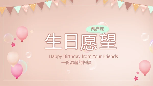粉色生日快乐纪念册电子相册动态PPT